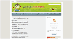 Desktop Screenshot of detki-monetki.biz